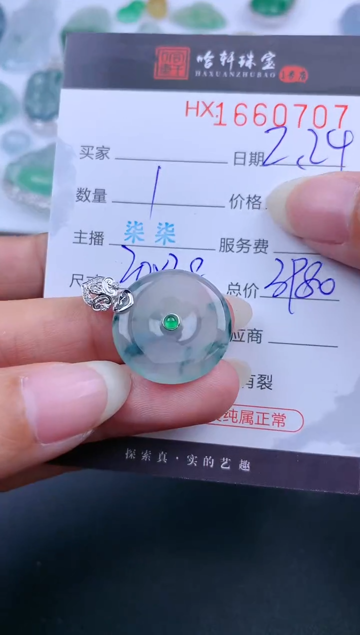 【闪购商品】翡翠挂件未镶嵌哈轩 扣子1