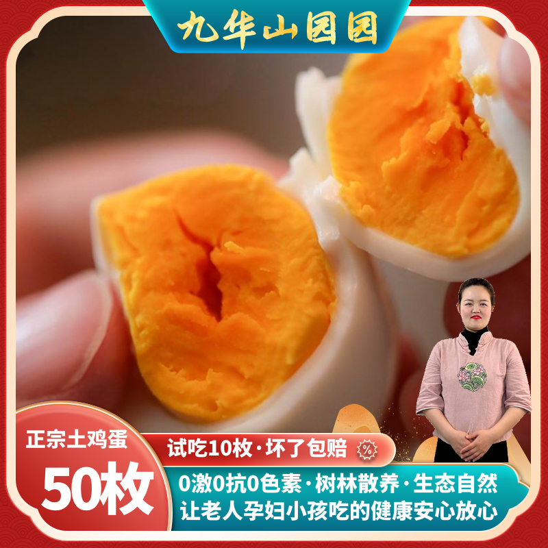〖50枚土鸡蛋〗皖南九华山农家散养柴鸡蛋新鲜营养无抗自然山林散养