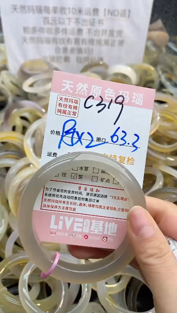 【闪购商品】玛瑙/玉髓手镯未镶嵌319