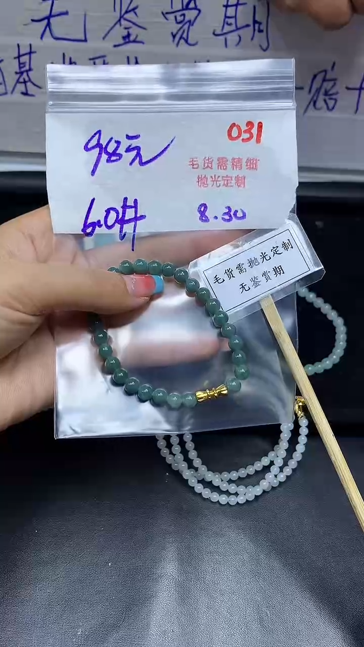 未镶嵌定制翡翠毛货需精细抛光多样性发一件珠串+98元031