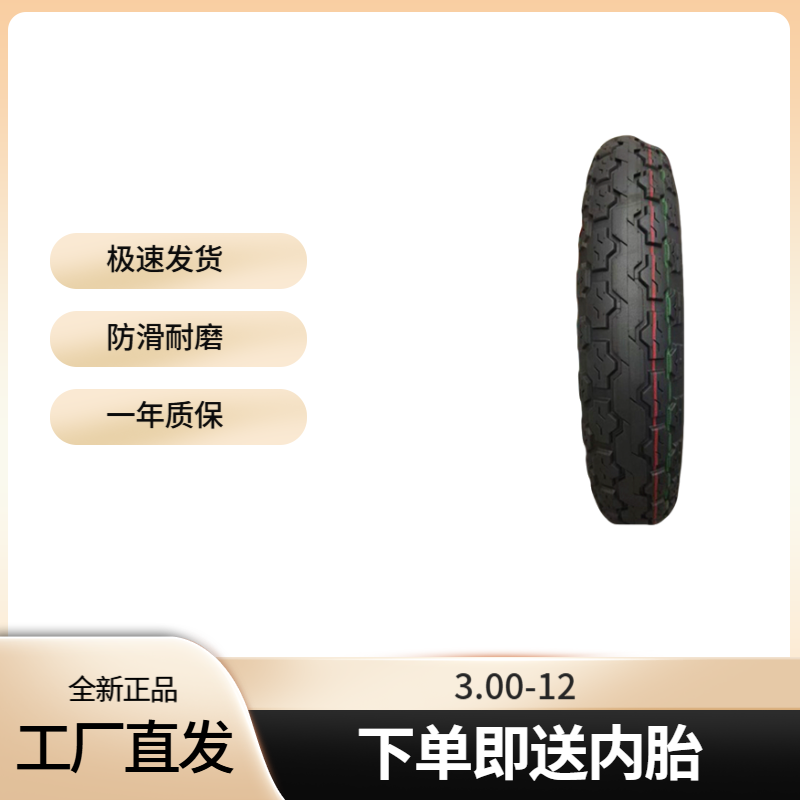 电动自行三轮车3.00-12/16-3.2加厚外胎加厚防滑耐磨防爆载重王现