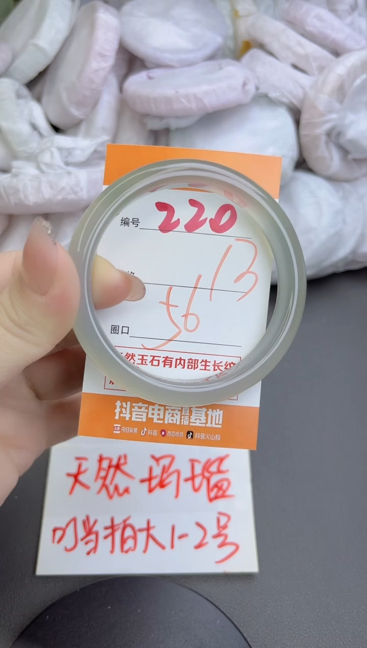 手镯玛瑙/玉髓未镶嵌220