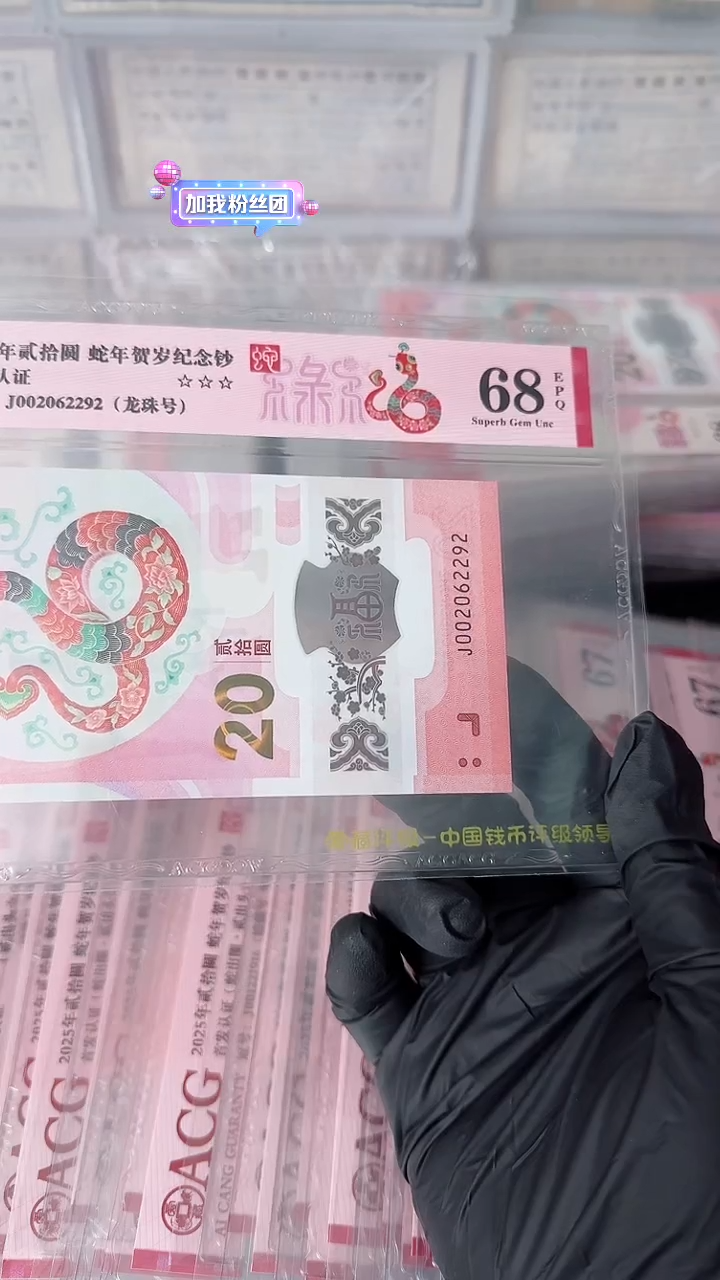 【闪购商品】2025年蛇钞单张JO02062292