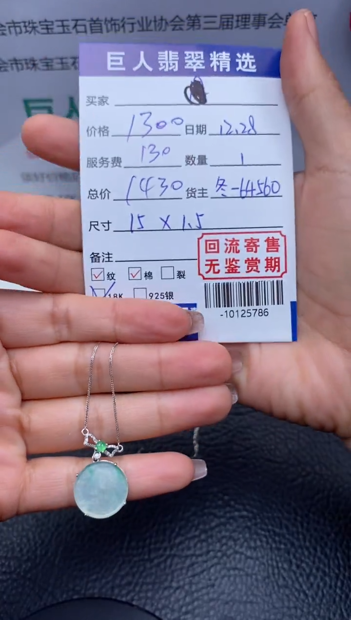 【闪购商品】翡翠颈饰18K金镶嵌多人-10125786