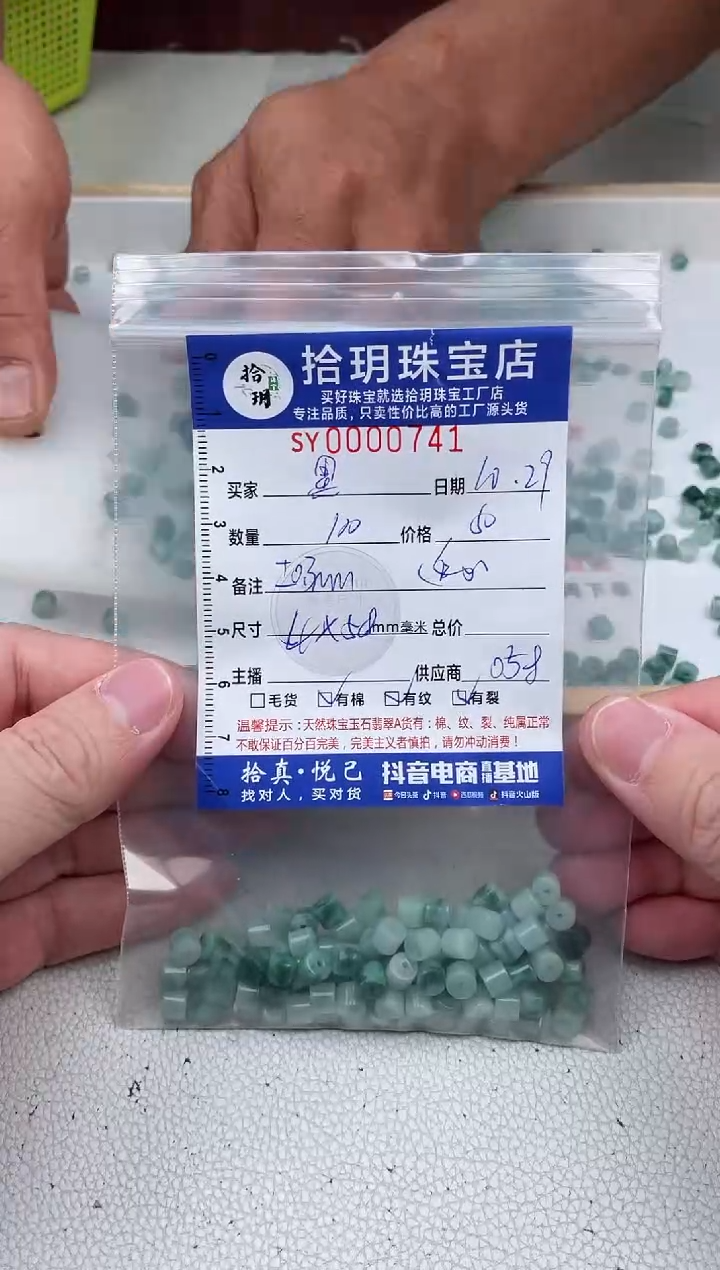 散珠翡翠黑*瑰手工直切卡4+*5.8mm毫米左右741