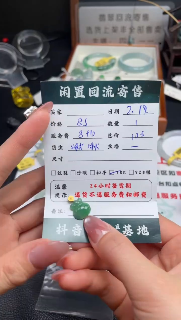 【闪购商品】翡翠颈饰18K金镶嵌挂件