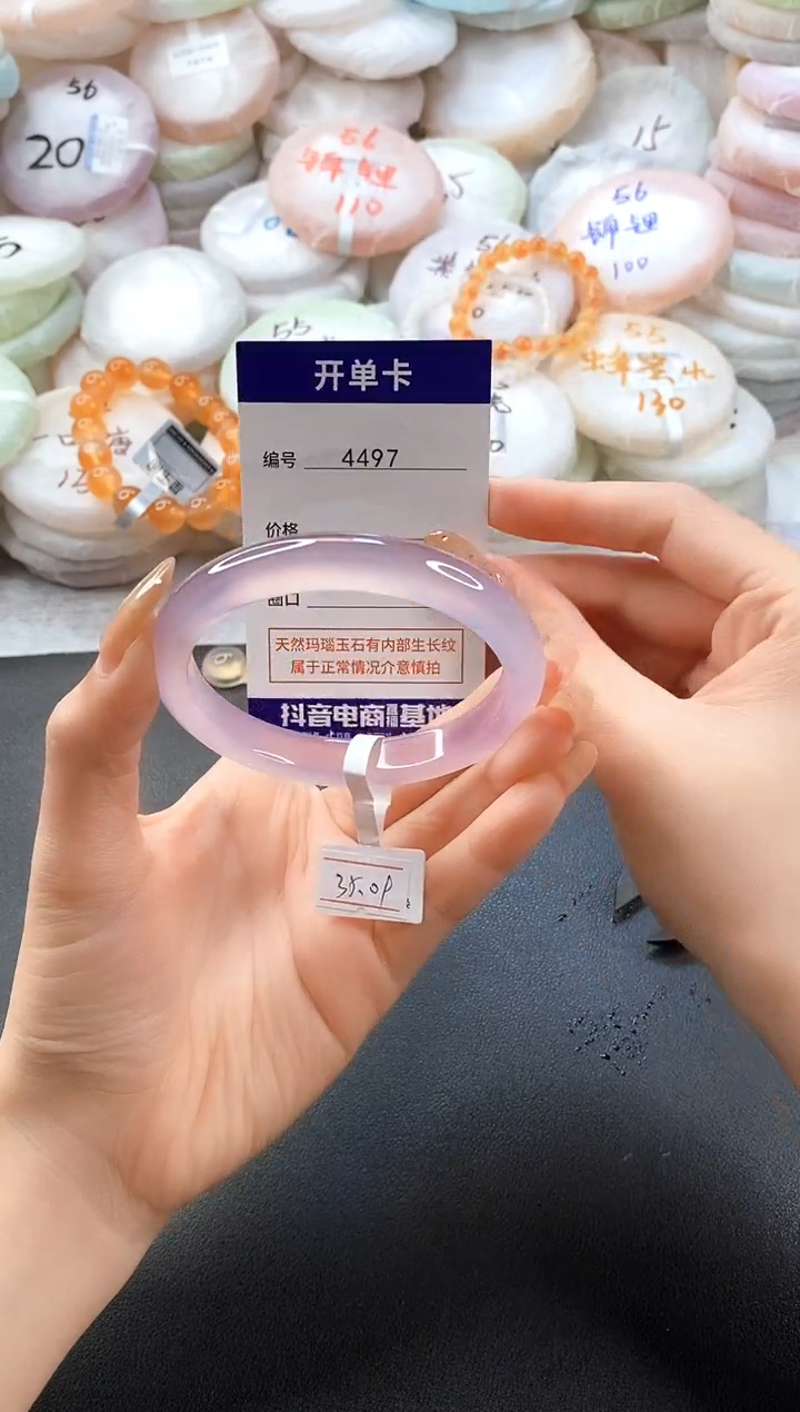 手镯玛瑙/玉髓未镶嵌4497圈口58-59