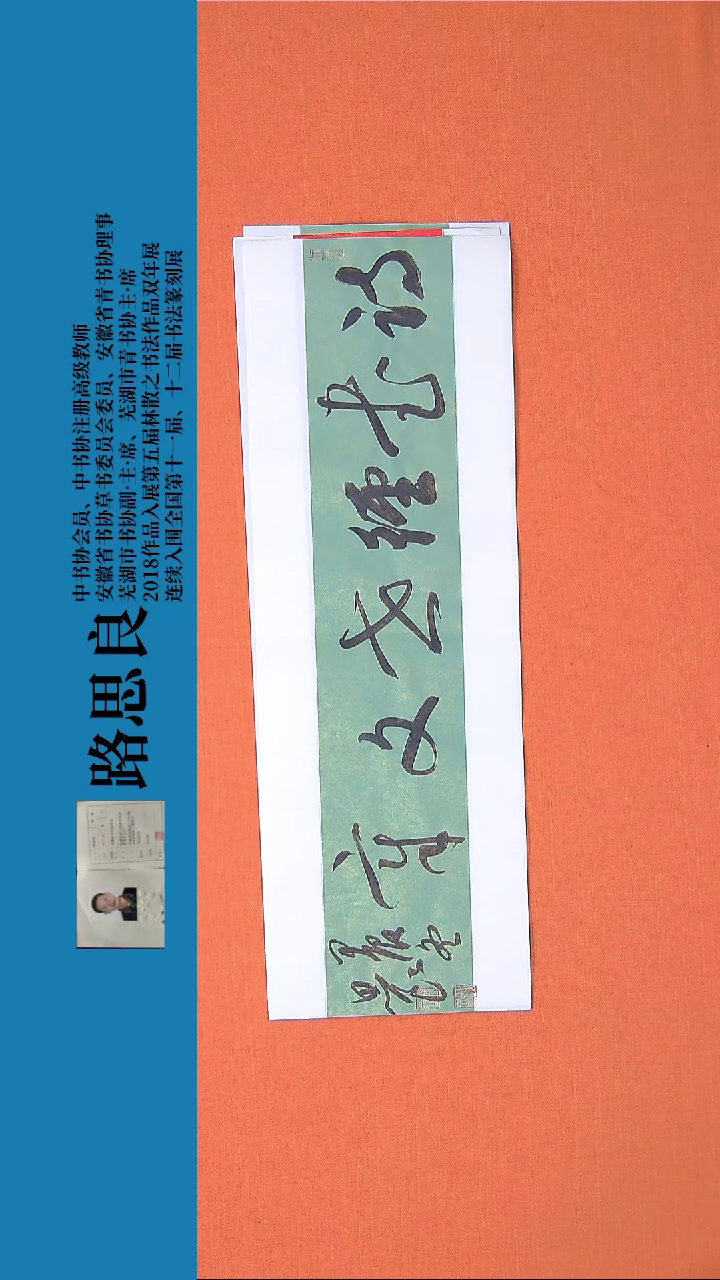 【闪购商品】书法书法作品路思良精品书法68*23