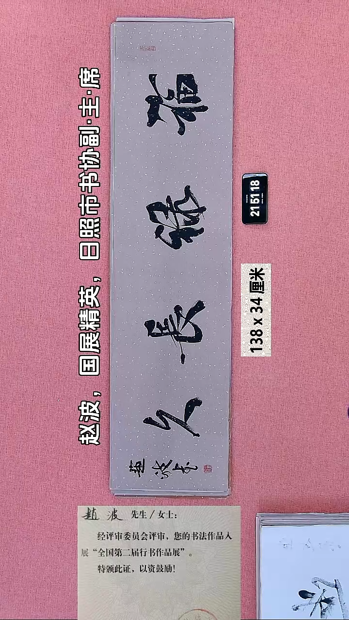 书法302    赵老师书法作品