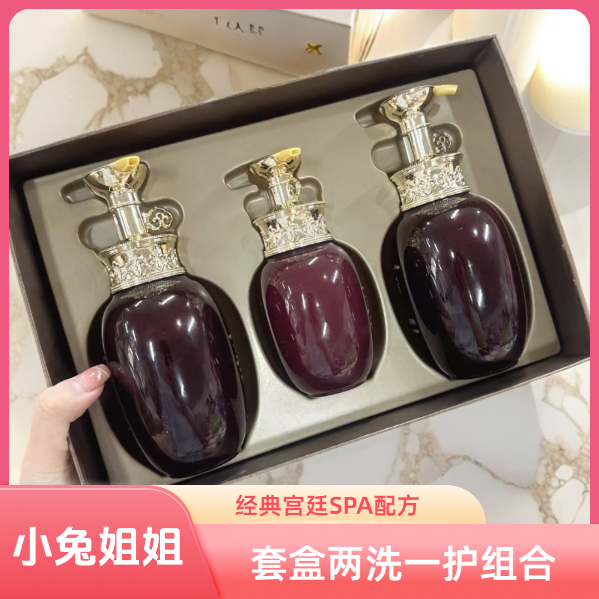 套盒！两洗一护【卖啦10年的经典洗发水】经典宫廷SPA洗发水套盒