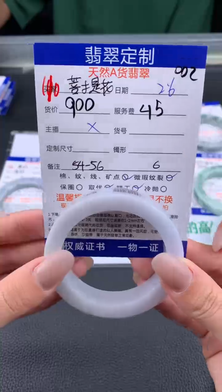 【闪购商品】定制翡翠未镶嵌110#手镯定制链接