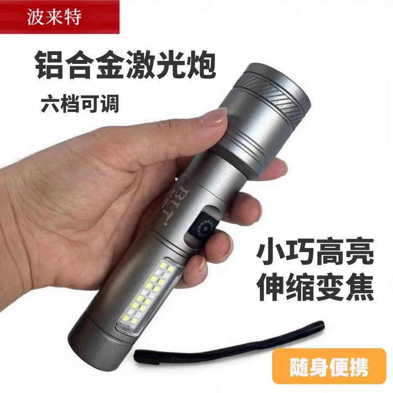 波来特6501锂电手电筒全铝合金强光远射可伸缩调焦多功能户外照明