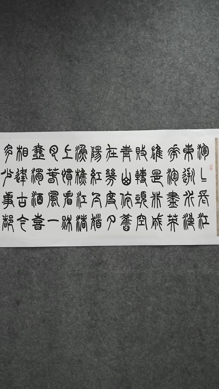 书法书法shj老师作品