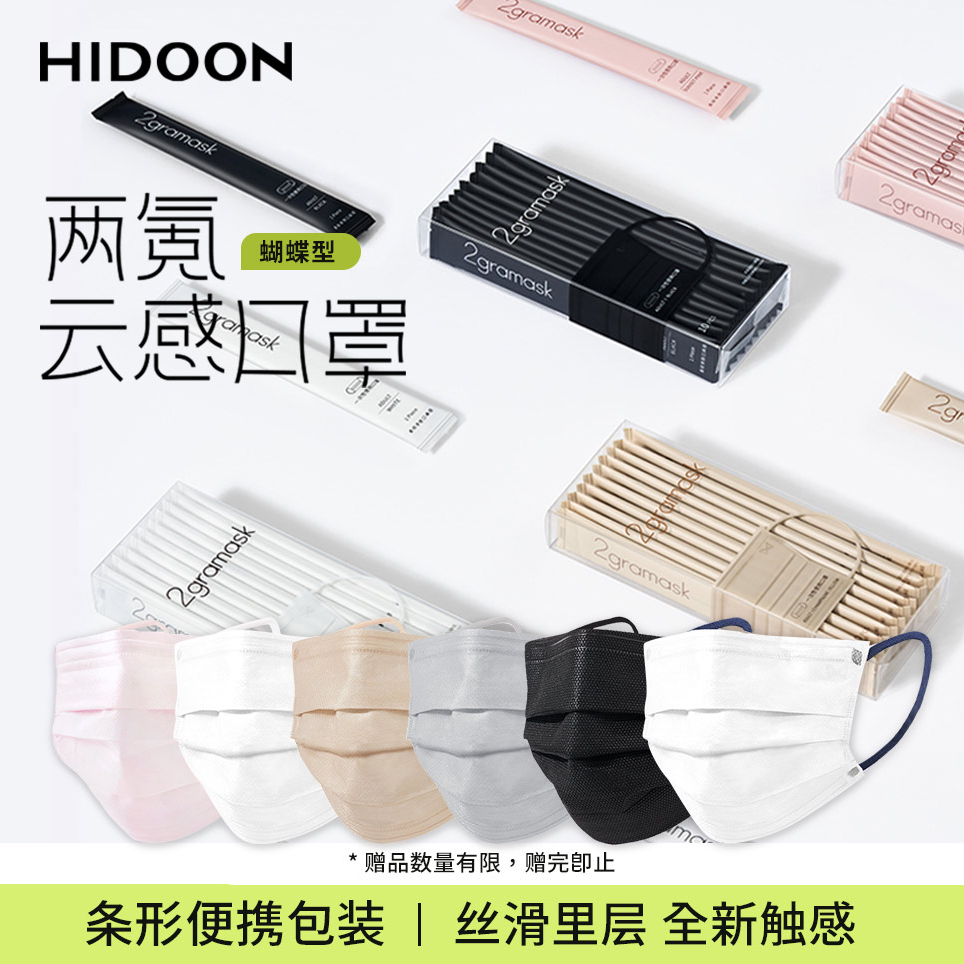 黑盾2gramask口罩条状包装防疫立体成人舒适夏季透气亲肤彩色白色