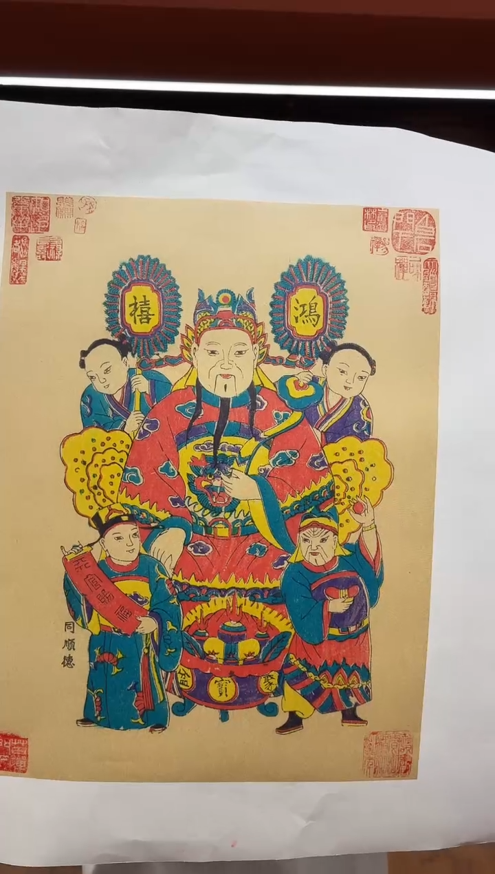 国画杨家埠木版年画-文财神
