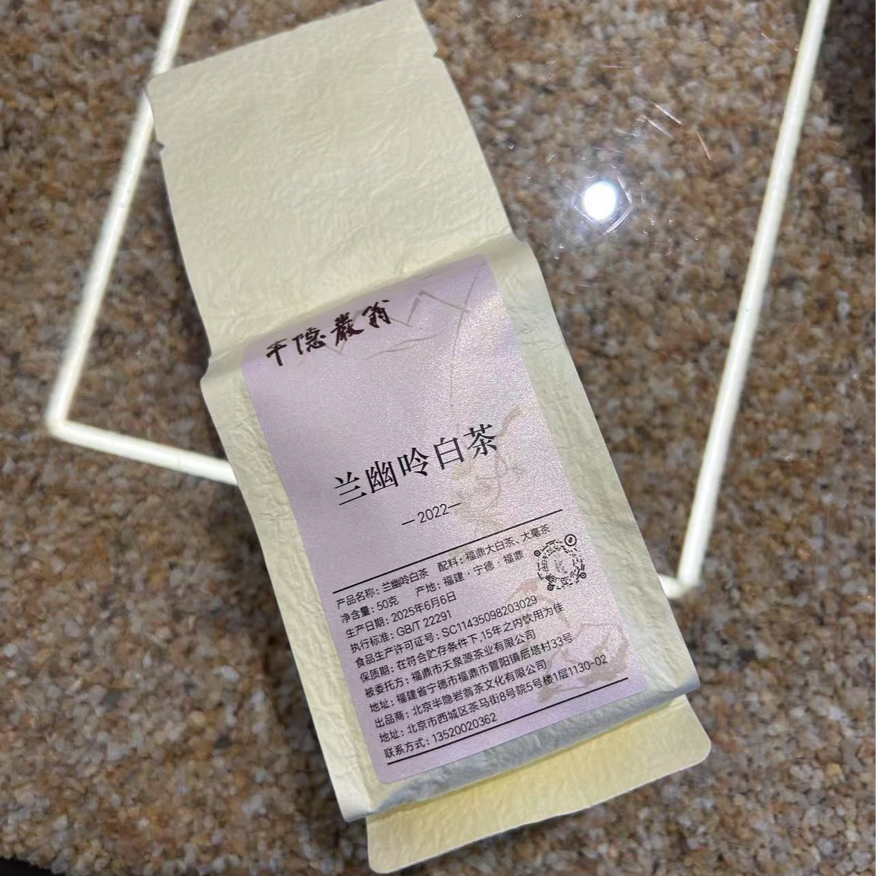 2022兰幽呤白茶50g