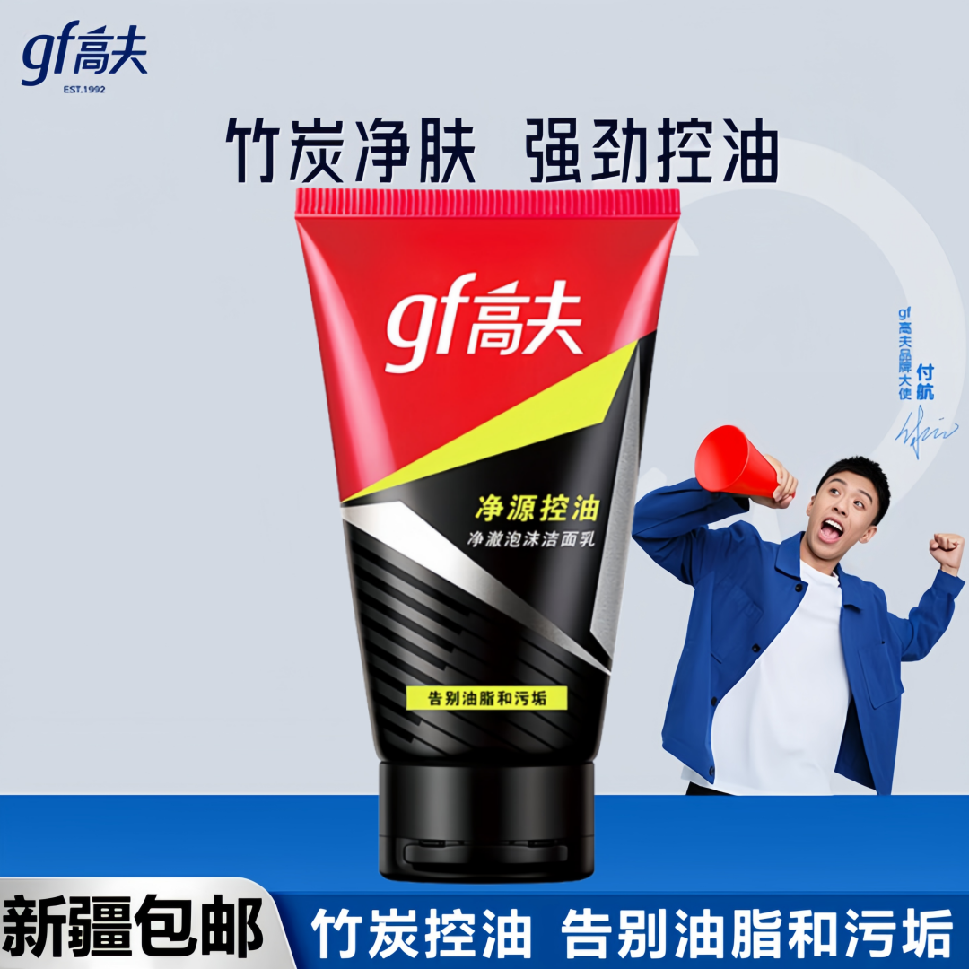 【新疆包邮】高夫 净源控油净澈泡沫洁面乳 100g 男士专用控油清洁