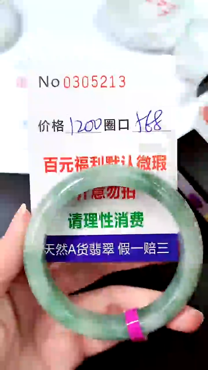 【闪购商品】翡翠手镯未镶嵌00305213
