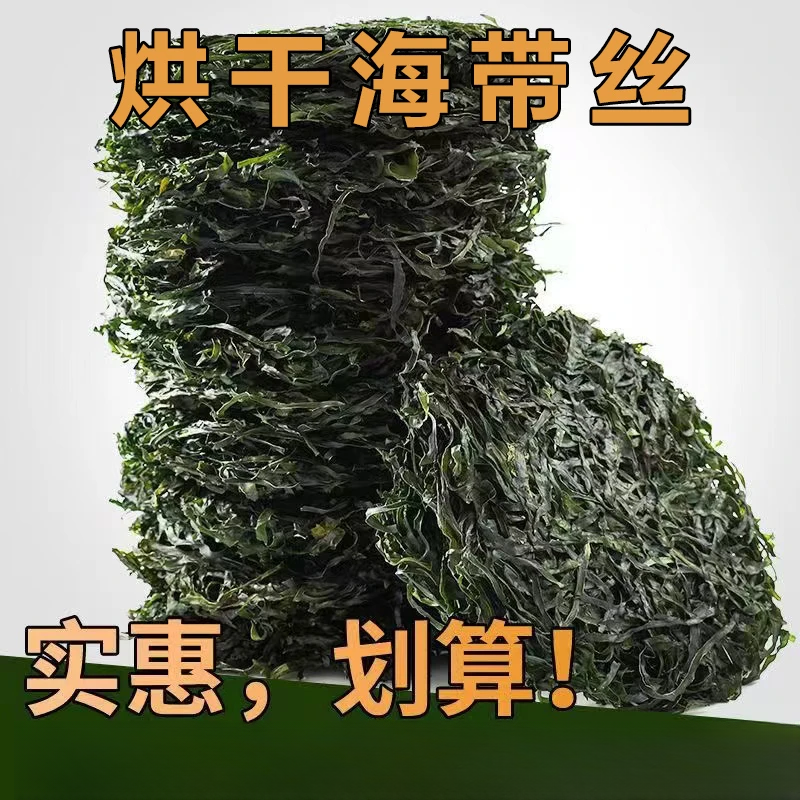 霞浦精品头段烘干海带丝干货无沙免煮泡发天然海带丝嫩苗批发