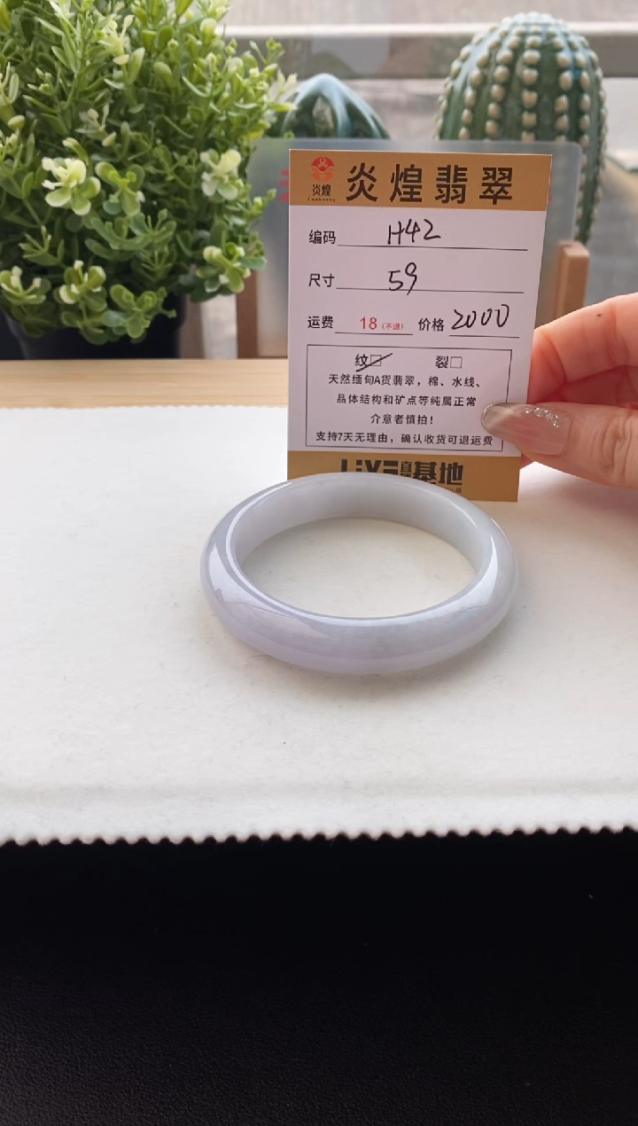 未镶嵌手镯翡翠圈口59编码H42