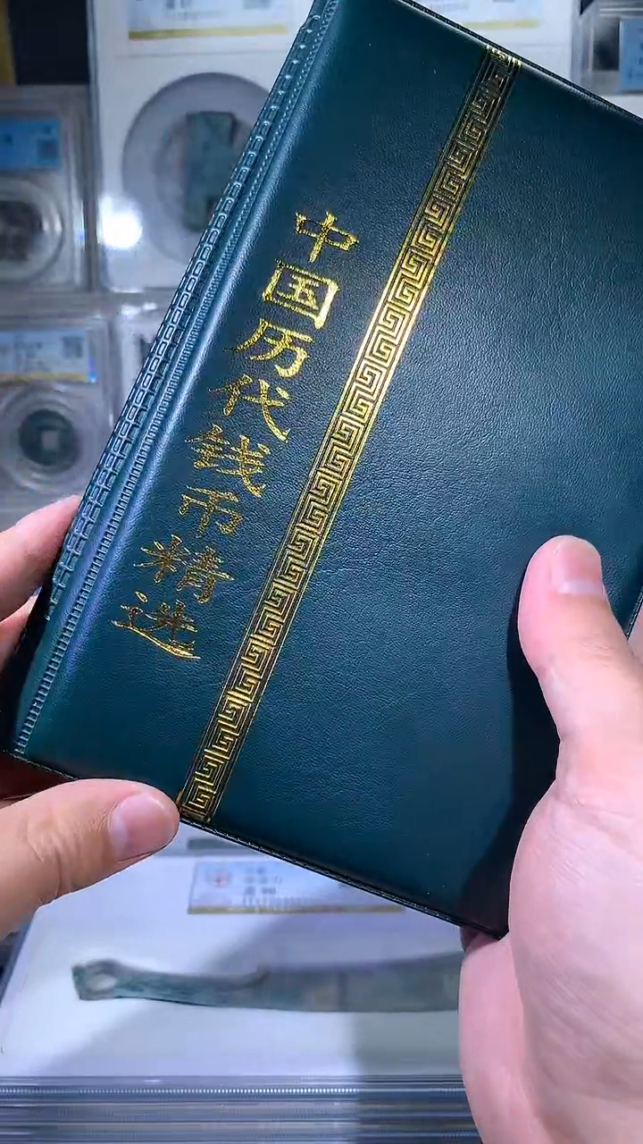 【闪购商品】铜御泉收藏历代钱币册60枚
