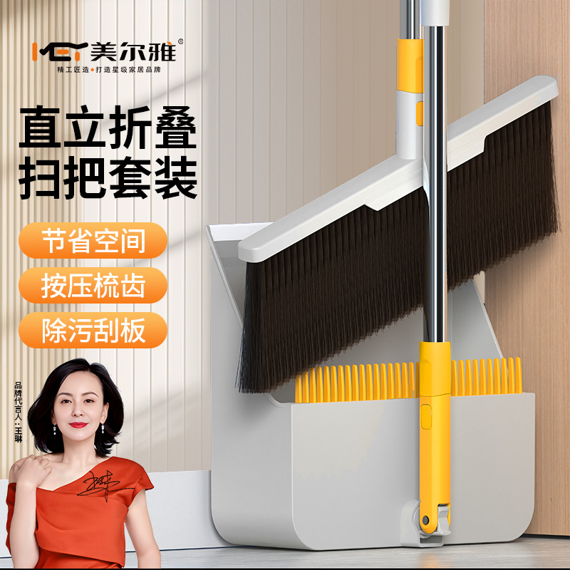 美尔雅可按压扫把簸箕套装扫地神器家用软毛可折叠室内卫生间多用