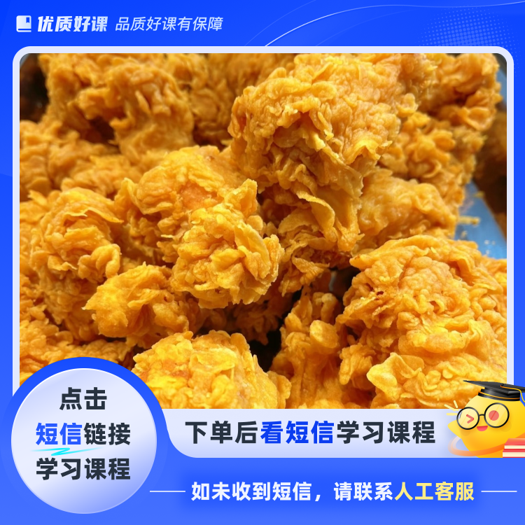 摆摊炸鸡腿教程（点击短信链接学习课程）