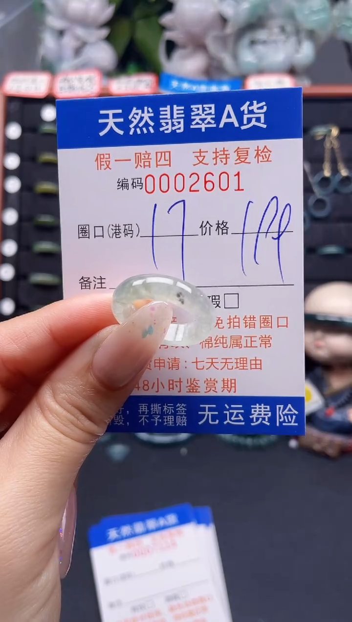 翡翠戒指未镶嵌17*2601