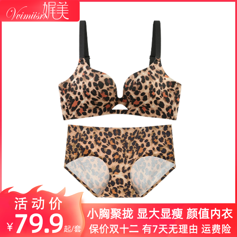【豹纹套装】聚拢显瘦软提拉甜美性感内衣内裤无痕无钢圈防下垂文胸