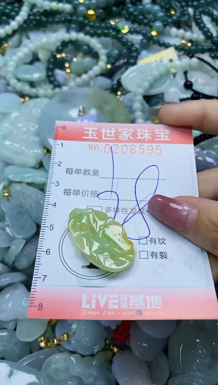 【闪购商品】翡翠颈饰未镶嵌闪购0206595