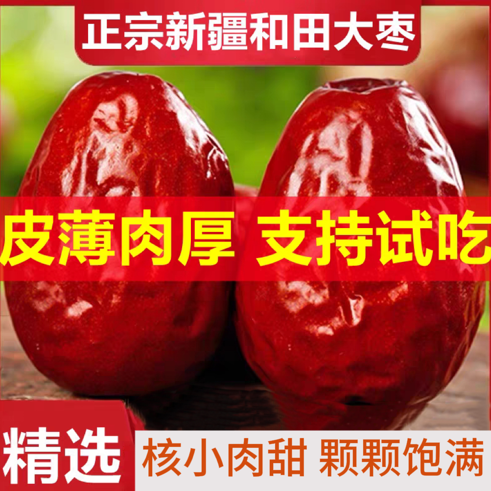 新疆和田大枣肉厚核小特产零食煲汤泡茶专用