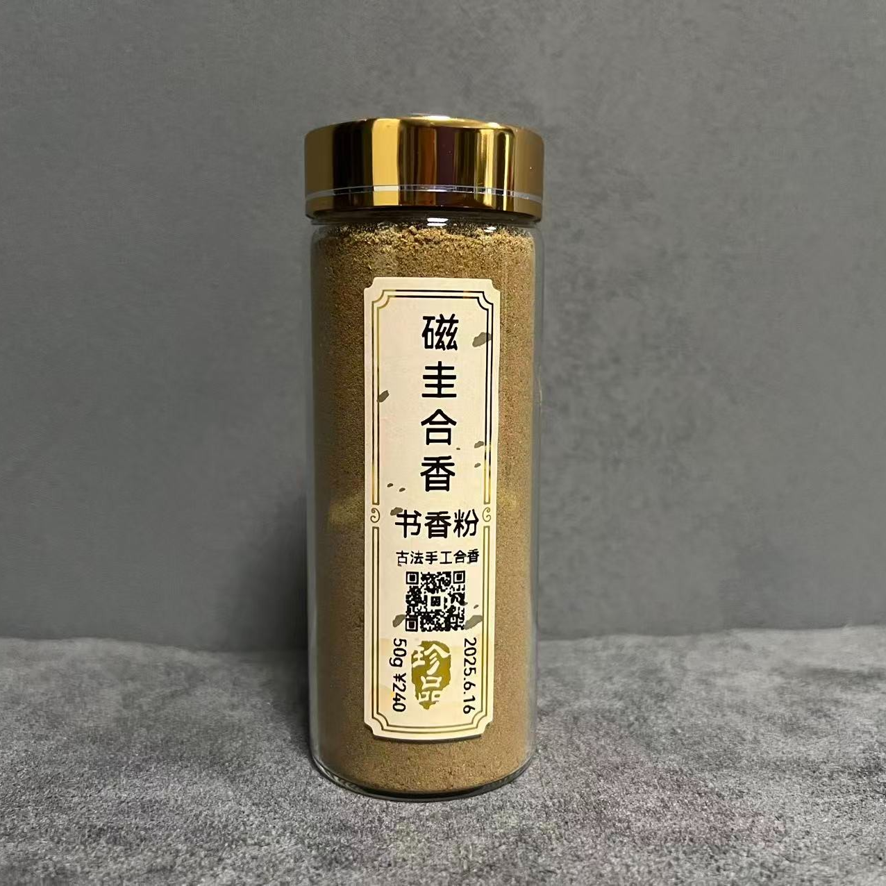 【磁圭合香】香粉 古代香方  古法手工合香50克