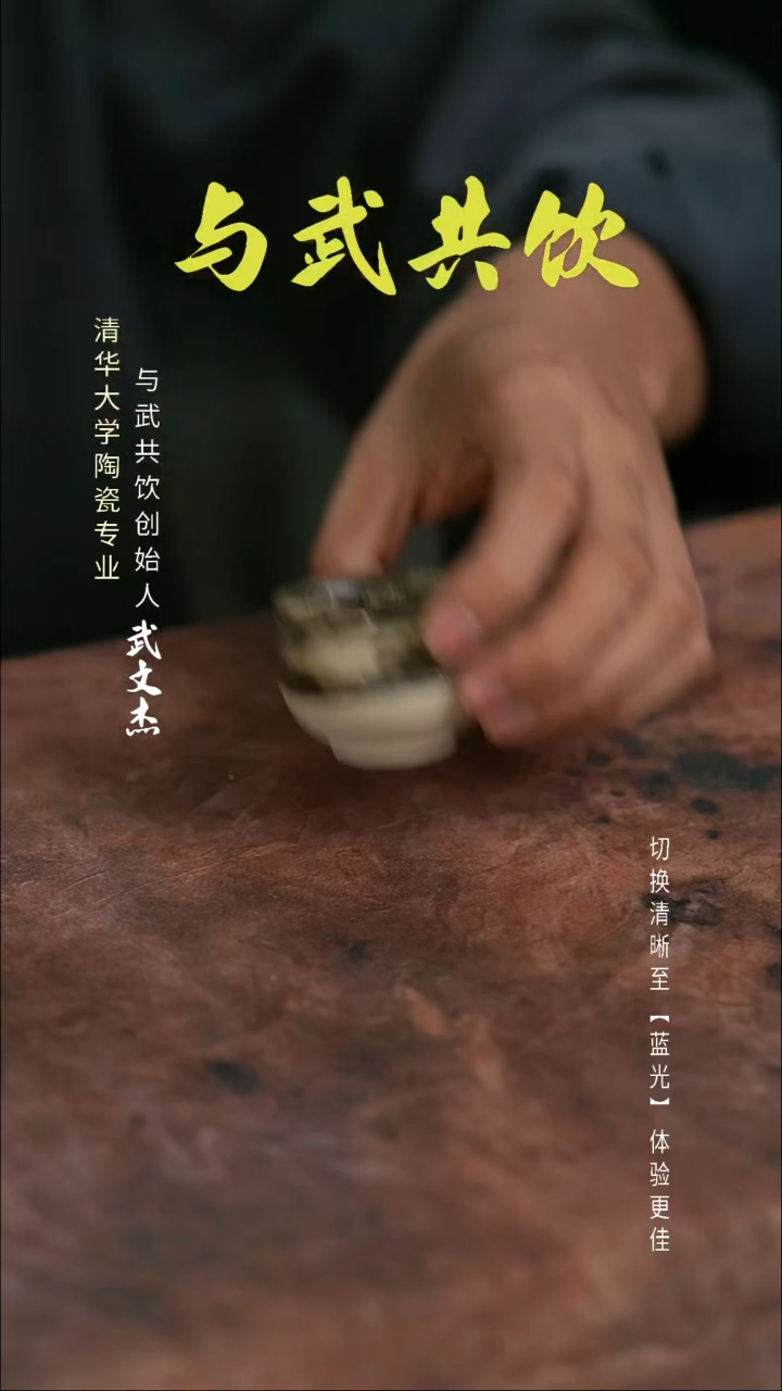 与武共饮手作孤品陶瓷小圆融2