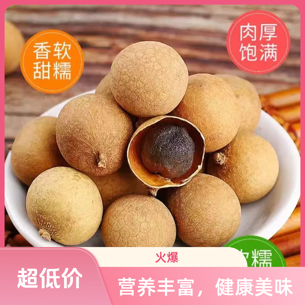 福建特产桂圆干肉厚壳薄可泡水煮粥的龙眼干K