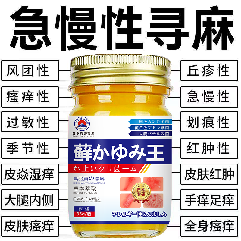 【野田制薬】急慢性寻麻疹过敏风团型胆碱性划痕型皮肤瘙痒止痒膏