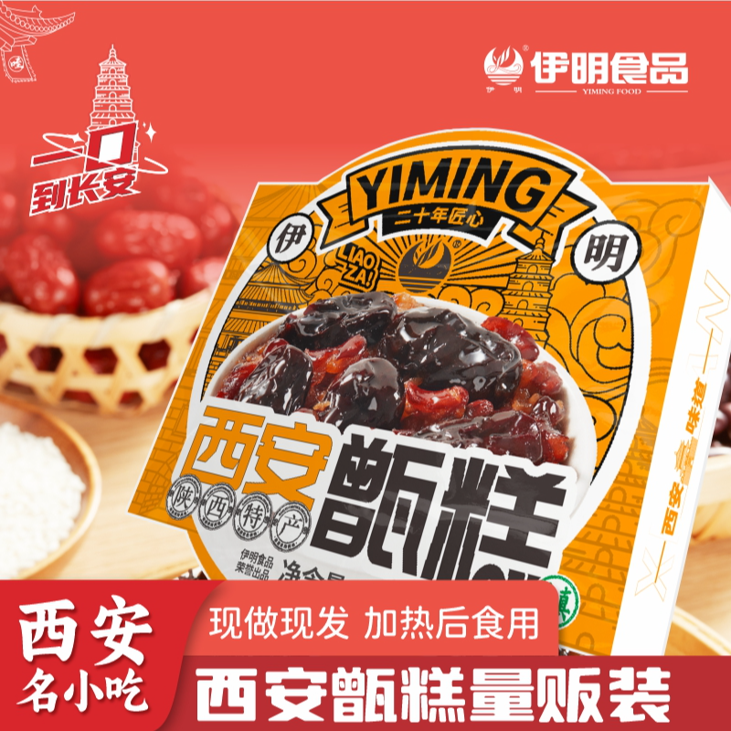 【伊明食品】蜜枣甑糕210克*3盒长安甑糕方便速食（临期）西安特产 