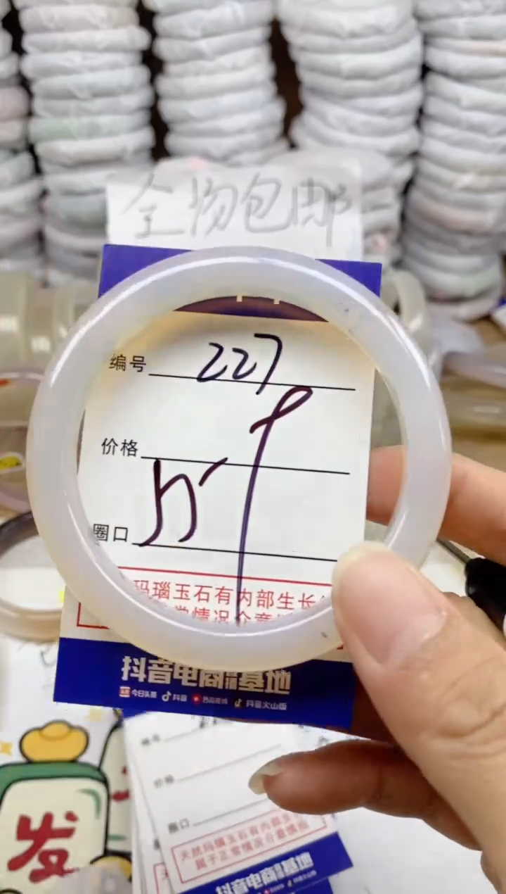 手镯玛瑙/玉髓未镶嵌227