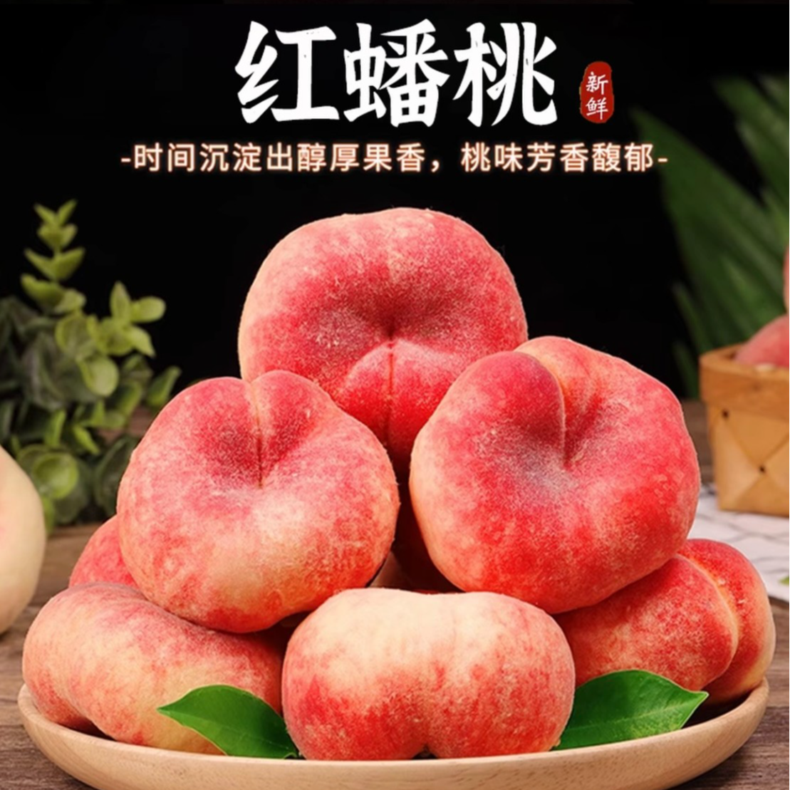 【顺丰包邮】蟠桃新鲜水果扁桃现摘现发孕妇软糯香甜当季肥桃子