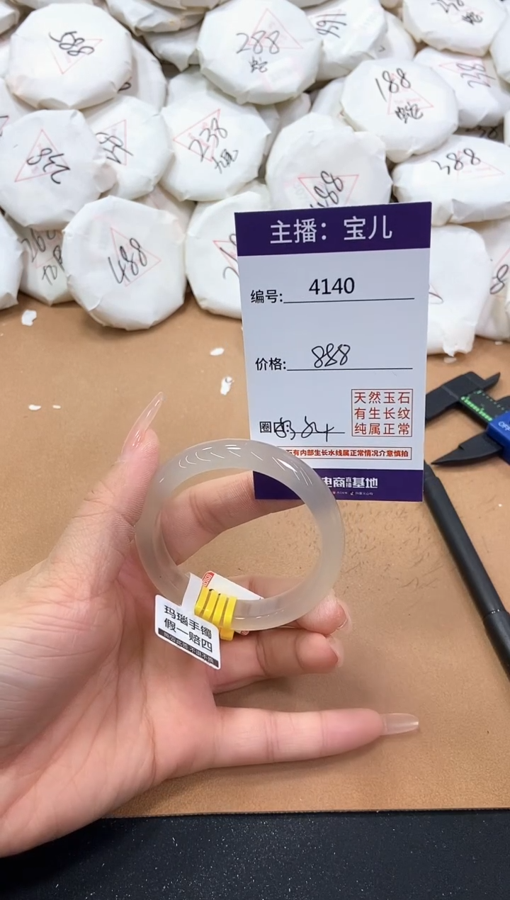 【闪购商品】玛瑙/玉髓手镯未镶嵌4140