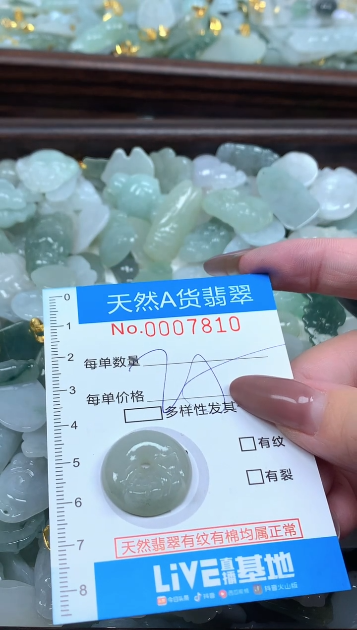 颈饰未镶嵌翡翠净货挂件-7810