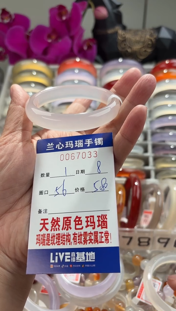 【闪购商品】玛瑙/玉髓手镯未镶嵌0067033