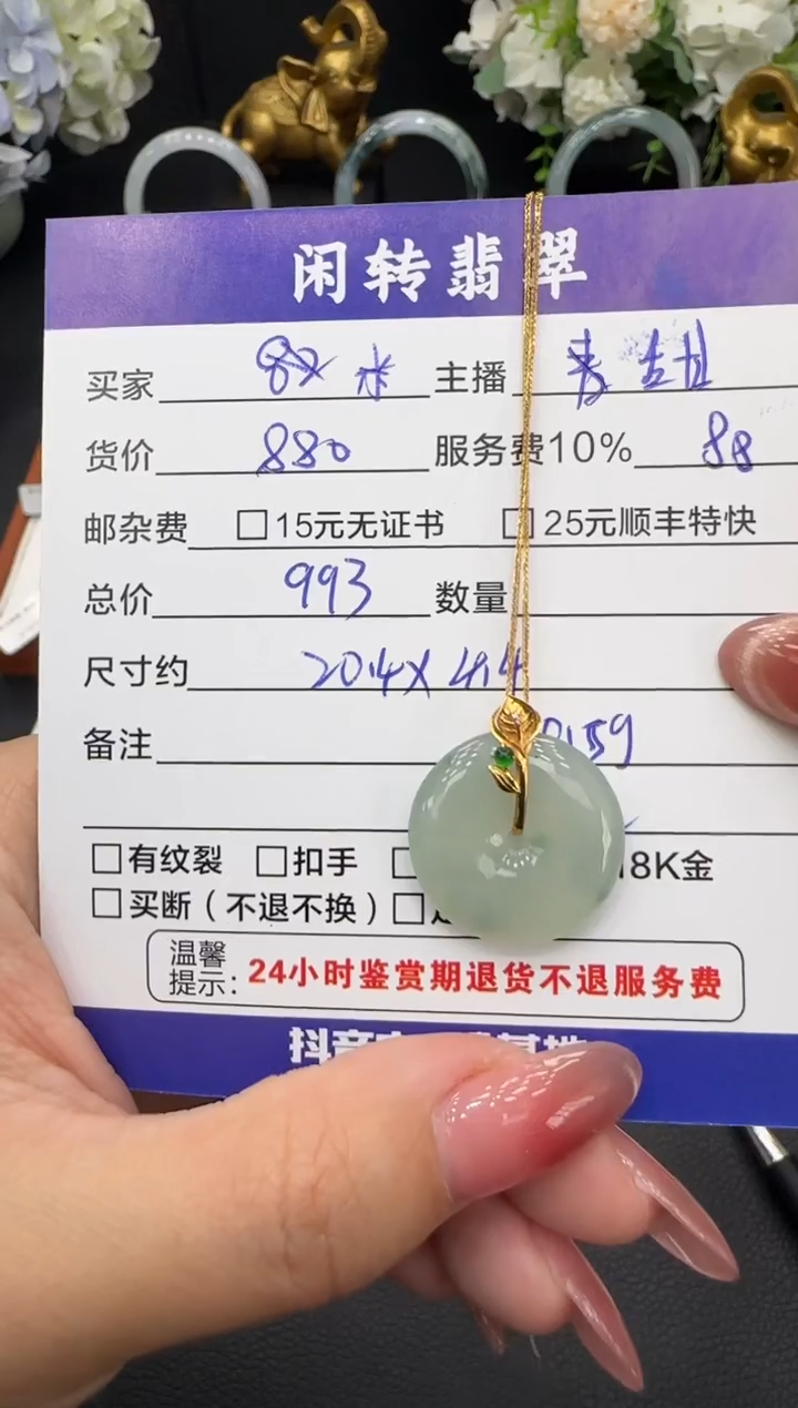颈饰18K金镶嵌翡翠米*加挂件