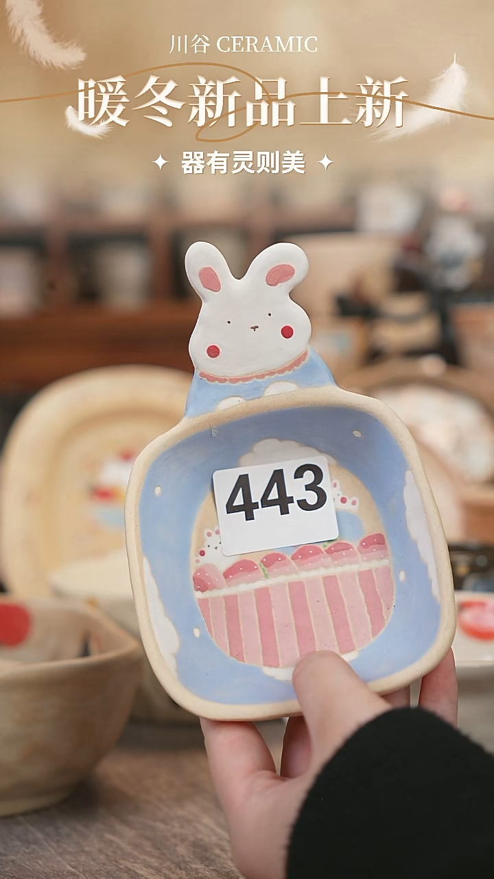 可爱川谷原创陶瓷11.15直播设计师停产不合作443