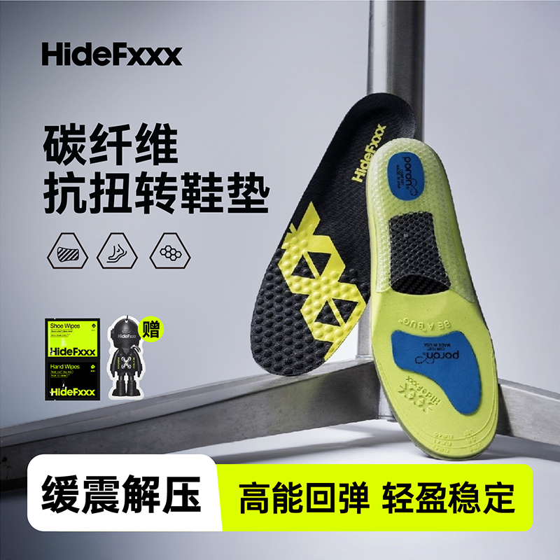 HideFxxx碳纤维抗扭篮球鞋垫足弓鞋垫高弹减震足弓支撑吸汗踩屎感