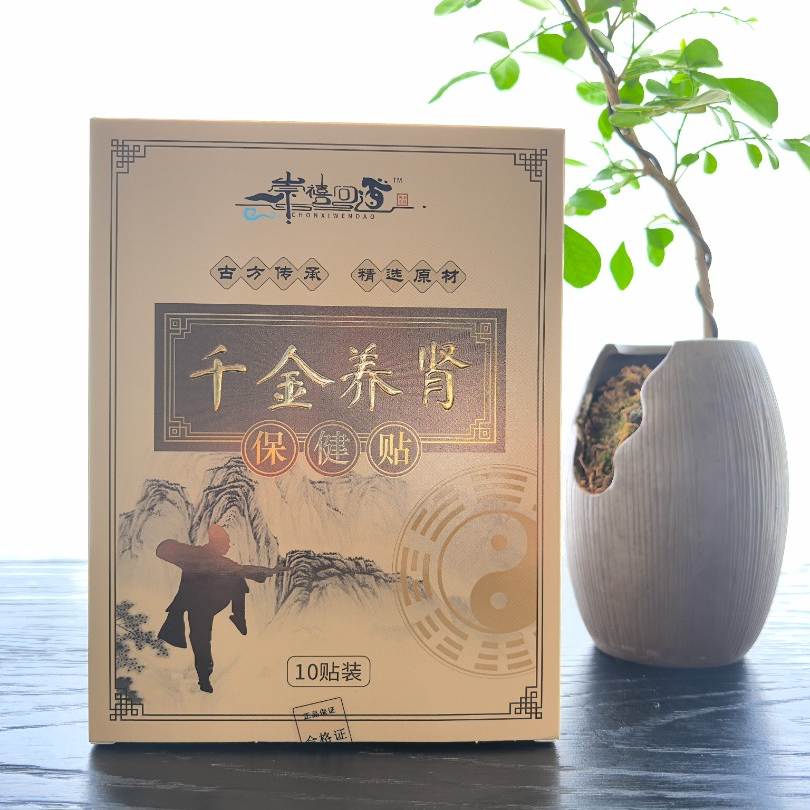 千金养肾保健贴草本精萃缓解腰部