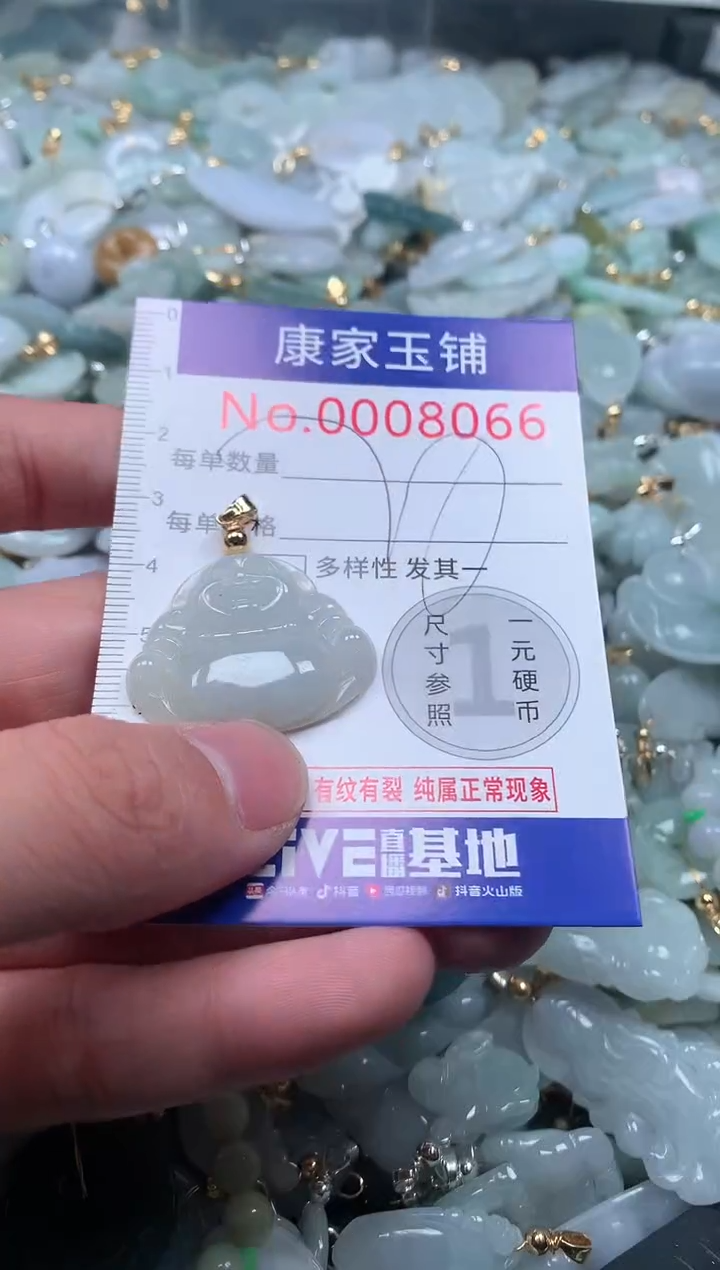 【闪购商品】翡翠吊坠(不含链)未镶嵌8066