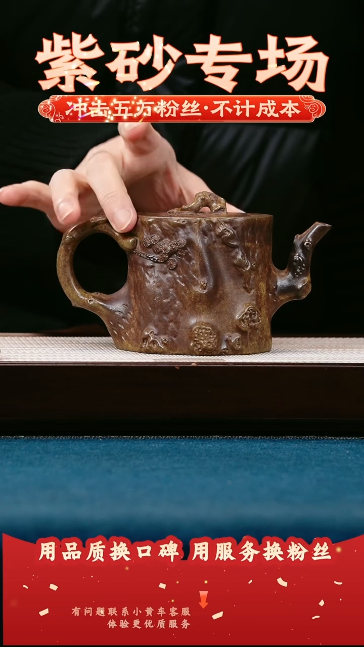 茶壶紫砂邵家老段泥 松桩