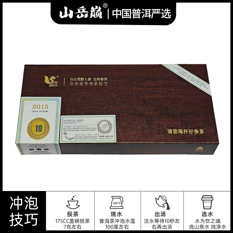 【中国普洱严选·山岳巅】 白山荒野人参古树生茶80g+熟茶80g礼盒装