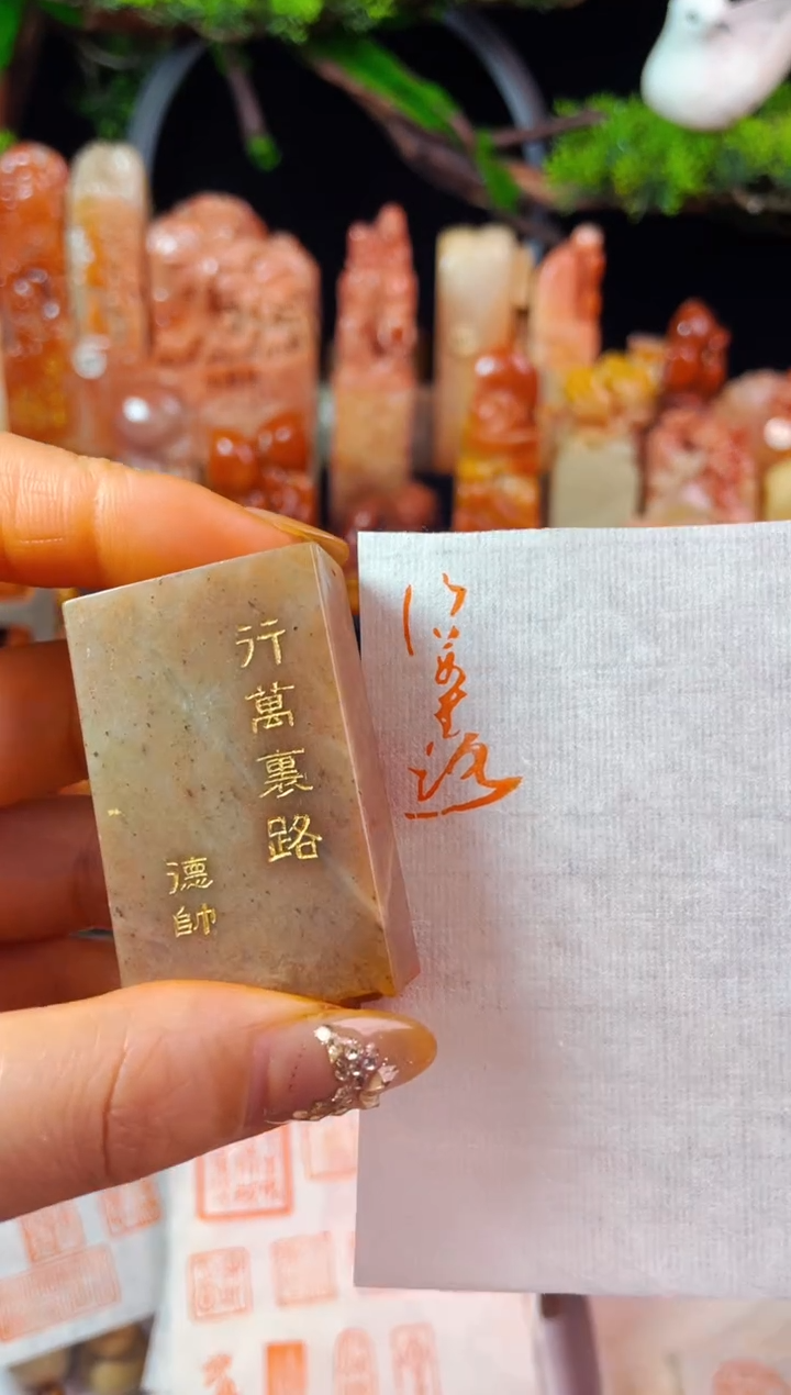 【闪购商品】浙江红石印石手工篆刻《行万里路》1.5*3