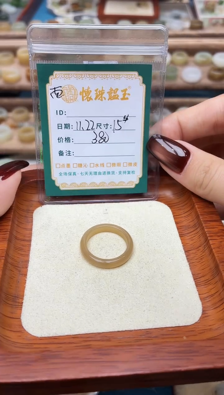 未镶嵌戒圈和田玉啊****?15号